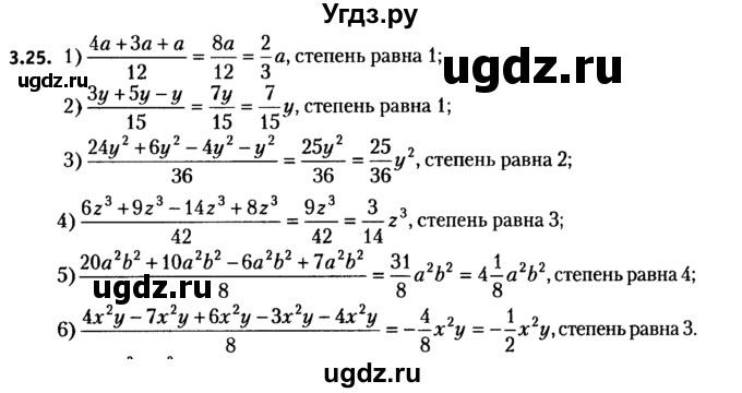 ГДЗ (решебник №2) по алгебре 7 класс Е.П. Кузнецова / глава 3 / 25