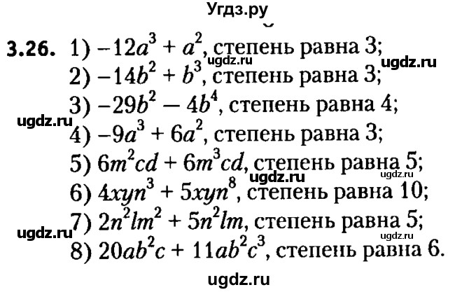 ГДЗ (решебник №2) по алгебре 7 класс Е.П. Кузнецова / глава 3 / 26