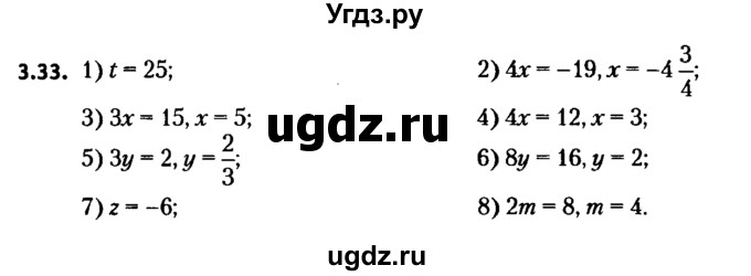 ГДЗ (решебник №2) по алгебре 7 класс Е.П. Кузнецова / глава 3 / 33