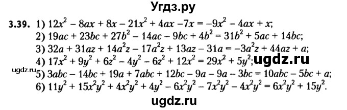 ГДЗ (решебник №2) по алгебре 7 класс Е.П. Кузнецова / глава 3 / 39