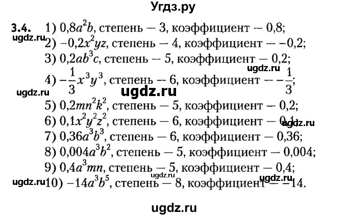 ГДЗ (решебник №2) по алгебре 7 класс Е.П. Кузнецова / глава 3 / 4