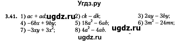 ГДЗ (решебник №2) по алгебре 7 класс Е.П. Кузнецова / глава 3 / 41