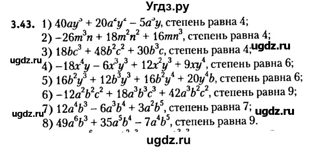 ГДЗ (решебник №2) по алгебре 7 класс Е.П. Кузнецова / глава 3 / 43