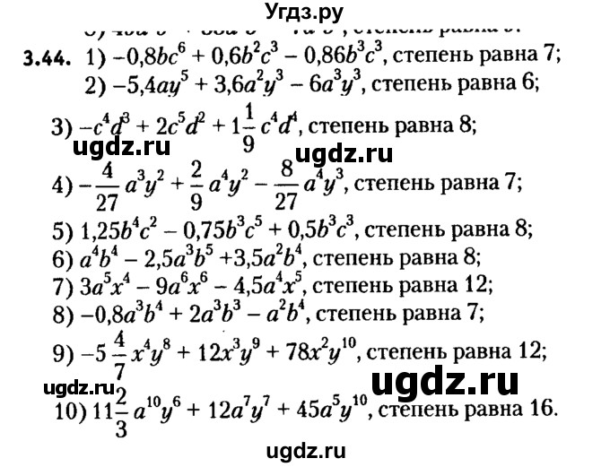 ГДЗ (решебник №2) по алгебре 7 класс Е.П. Кузнецова / глава 3 / 44