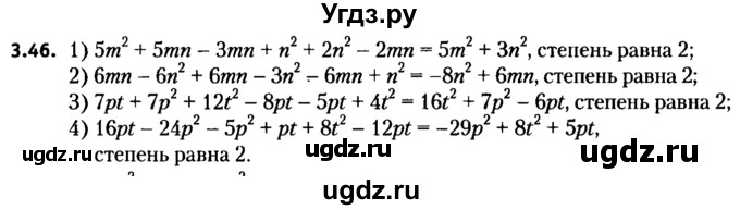ГДЗ (решебник №2) по алгебре 7 класс Е.П. Кузнецова / глава 3 / 46