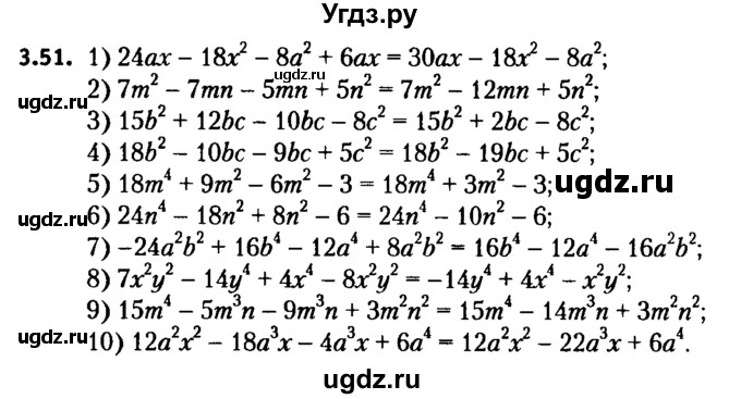 ГДЗ (решебник №2) по алгебре 7 класс Е.П. Кузнецова / глава 3 / 51