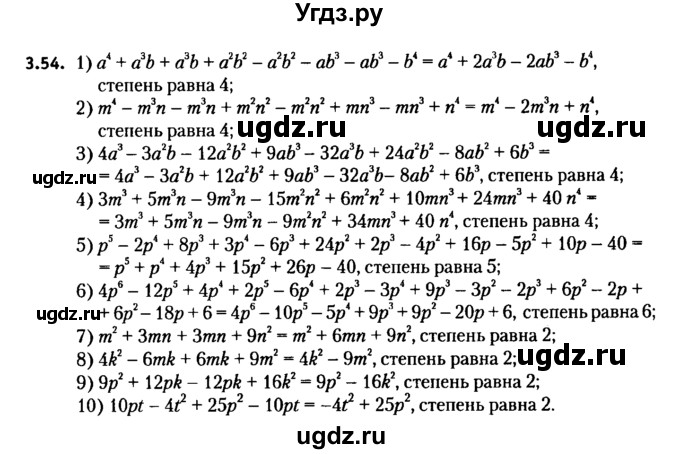 ГДЗ (решебник №2) по алгебре 7 класс Е.П. Кузнецова / глава 3 / 54