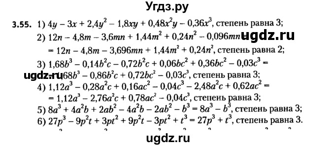 ГДЗ (решебник №2) по алгебре 7 класс Е.П. Кузнецова / глава 3 / 55