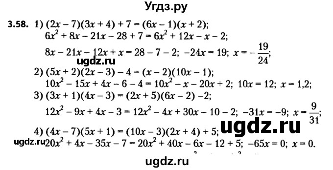 ГДЗ (решебник №2) по алгебре 7 класс Е.П. Кузнецова / глава 3 / 58