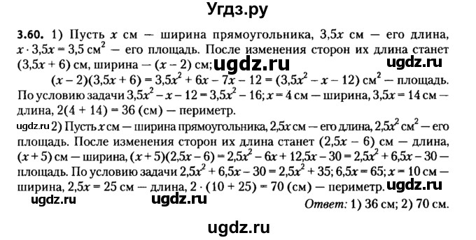 ГДЗ (решебник №2) по алгебре 7 класс Е.П. Кузнецова / глава 3 / 60