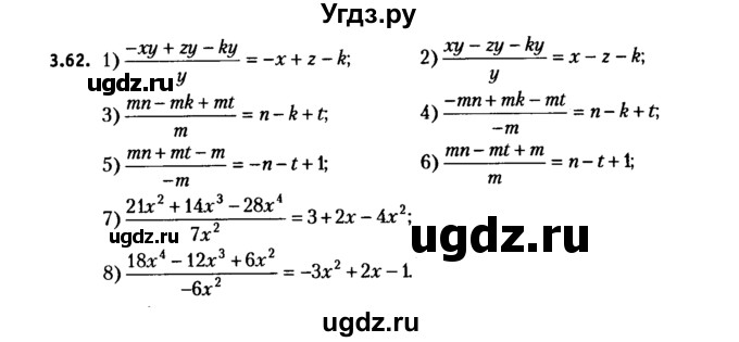 ГДЗ (решебник №2) по алгебре 7 класс Е.П. Кузнецова / глава 3 / 62