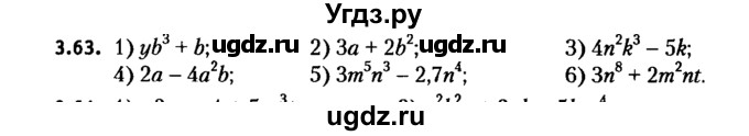 ГДЗ (решебник №2) по алгебре 7 класс Е.П. Кузнецова / глава 3 / 63