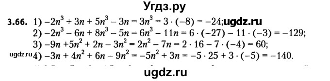 ГДЗ (решебник №2) по алгебре 7 класс Е.П. Кузнецова / глава 3 / 66
