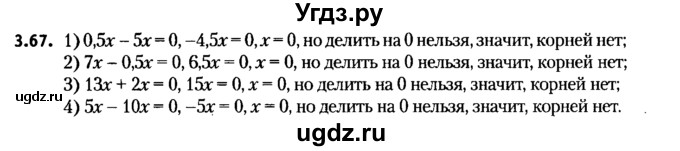 ГДЗ (решебник №2) по алгебре 7 класс Е.П. Кузнецова / глава 3 / 67
