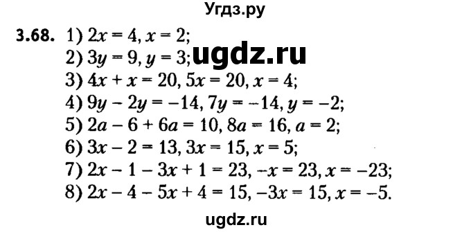 ГДЗ (решебник №2) по алгебре 7 класс Е.П. Кузнецова / глава 3 / 68