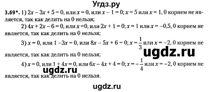 ГДЗ (решебник №2) по алгебре 7 класс Е.П. Кузнецова / глава 3 / 69