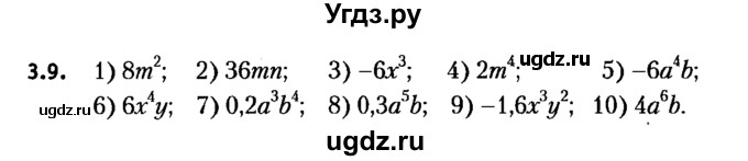 ГДЗ (решебник №2) по алгебре 7 класс Е.П. Кузнецова / глава 3 / 9