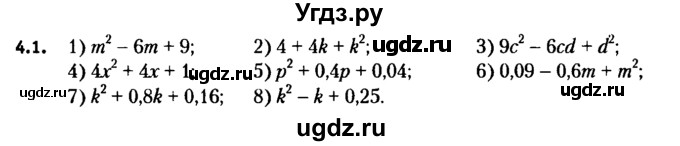 ГДЗ (решебник №2) по алгебре 7 класс Е.П. Кузнецова / глава 4 / 1