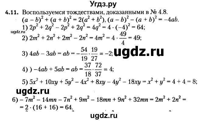 ГДЗ (решебник №2) по алгебре 7 класс Е.П. Кузнецова / глава 4 / 11