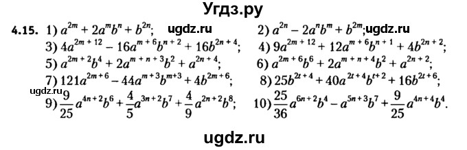 ГДЗ (решебник №2) по алгебре 7 класс Е.П. Кузнецова / глава 4 / 15
