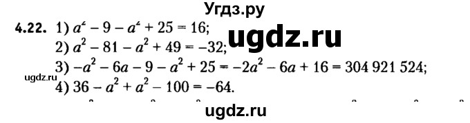 ГДЗ (решебник №2) по алгебре 7 класс Е.П. Кузнецова / глава 4 / 22