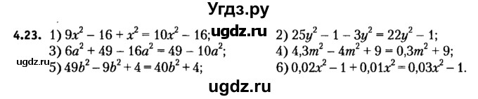 ГДЗ (решебник №2) по алгебре 7 класс Е.П. Кузнецова / глава 4 / 23