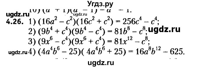 ГДЗ (решебник №2) по алгебре 7 класс Е.П. Кузнецова / глава 4 / 26