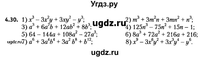 ГДЗ (решебник №2) по алгебре 7 класс Е.П. Кузнецова / глава 4 / 30