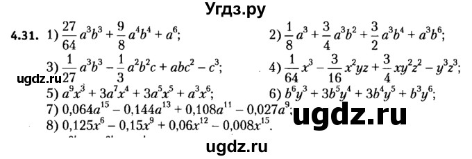 ГДЗ (решебник №2) по алгебре 7 класс Е.П. Кузнецова / глава 4 / 31