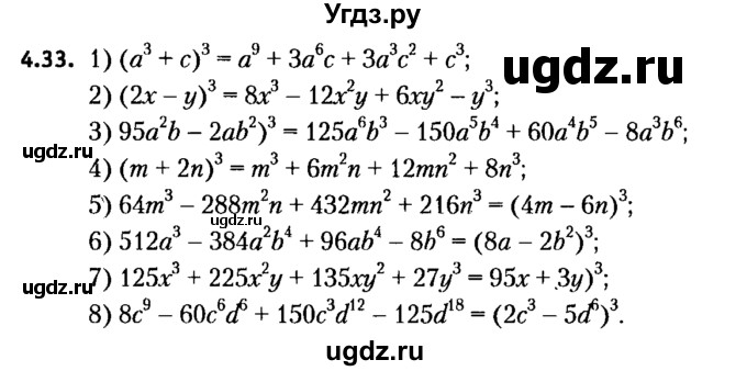 ГДЗ (решебник №2) по алгебре 7 класс Е.П. Кузнецова / глава 4 / 33