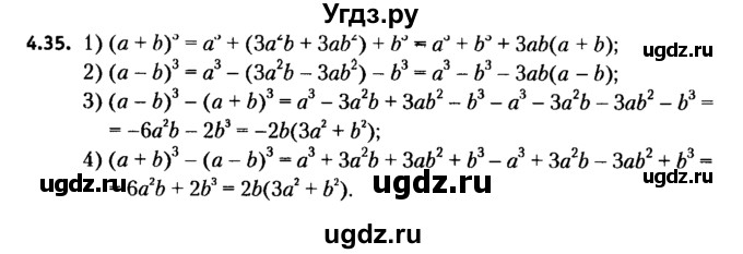 ГДЗ (решебник №2) по алгебре 7 класс Е.П. Кузнецова / глава 4 / 35