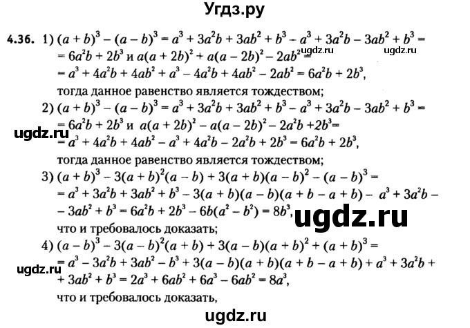 ГДЗ (решебник №2) по алгебре 7 класс Е.П. Кузнецова / глава 4 / 36
