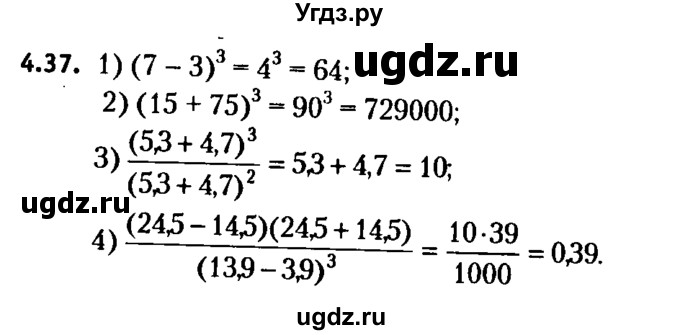 ГДЗ (решебник №2) по алгебре 7 класс Е.П. Кузнецова / глава 4 / 37