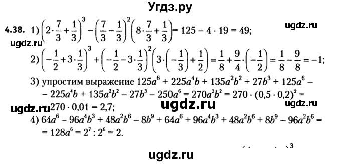 ГДЗ (решебник №2) по алгебре 7 класс Е.П. Кузнецова / глава 4 / 38