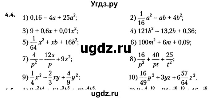 ГДЗ (решебник №2) по алгебре 7 класс Е.П. Кузнецова / глава 4 / 4