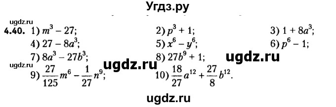 ГДЗ (решебник №2) по алгебре 7 класс Е.П. Кузнецова / глава 4 / 40