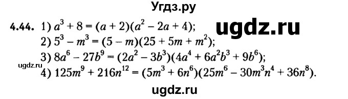 ГДЗ (решебник №2) по алгебре 7 класс Е.П. Кузнецова / глава 4 / 44