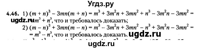 ГДЗ (решебник №2) по алгебре 7 класс Е.П. Кузнецова / глава 4 / 46