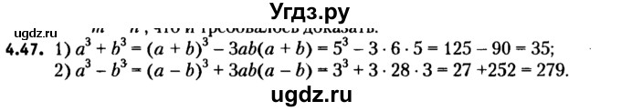 ГДЗ (решебник №2) по алгебре 7 класс Е.П. Кузнецова / глава 4 / 47