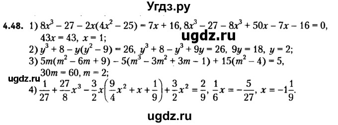 ГДЗ (решебник №2) по алгебре 7 класс Е.П. Кузнецова / глава 4 / 48