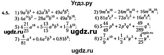 ГДЗ (решебник №2) по алгебре 7 класс Е.П. Кузнецова / глава 4 / 5