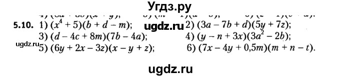 ГДЗ (решебник №2) по алгебре 7 класс Е.П. Кузнецова / глава 5 / 10