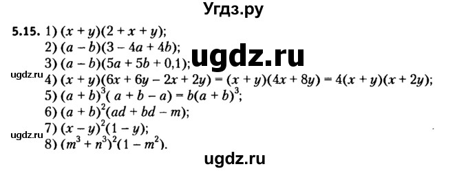 ГДЗ (решебник №2) по алгебре 7 класс Е.П. Кузнецова / глава 5 / 15