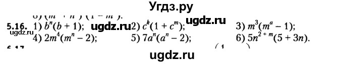 ГДЗ (решебник №2) по алгебре 7 класс Е.П. Кузнецова / глава 5 / 16