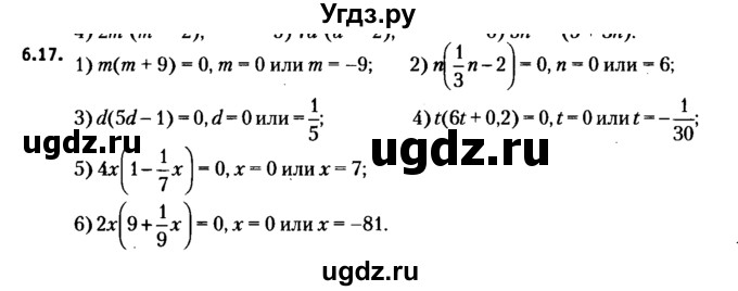 ГДЗ (решебник №2) по алгебре 7 класс Е.П. Кузнецова / глава 5 / 17