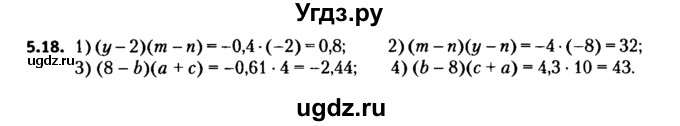 ГДЗ (решебник №2) по алгебре 7 класс Е.П. Кузнецова / глава 5 / 18