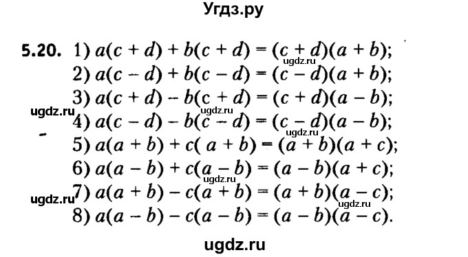 ГДЗ (решебник №2) по алгебре 7 класс Е.П. Кузнецова / глава 5 / 20