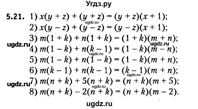 ГДЗ (решебник №2) по алгебре 7 класс Е.П. Кузнецова / глава 5 / 21