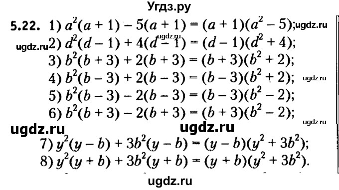 ГДЗ (решебник №2) по алгебре 7 класс Е.П. Кузнецова / глава 5 / 22