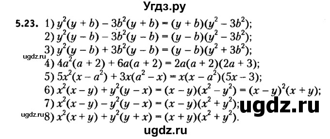 ГДЗ (решебник №2) по алгебре 7 класс Е.П. Кузнецова / глава 5 / 23